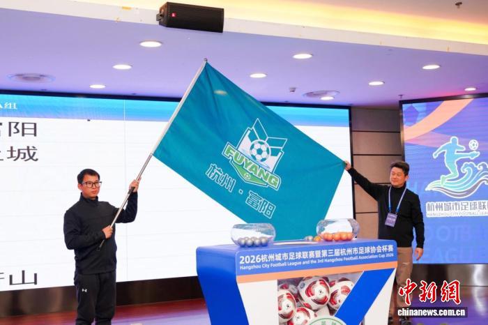 杭州城市足球联赛向市民