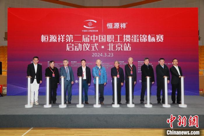 第二届中国职工掼蛋锦标赛在京正式启动，312名