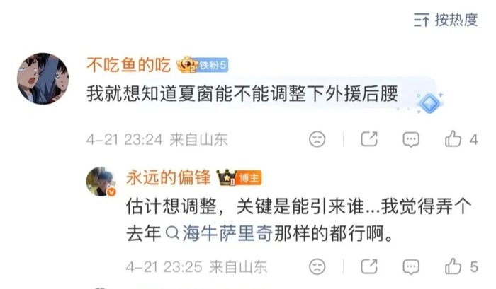 山东泰山考虑更换外援后腰引热议 球迷不满马德